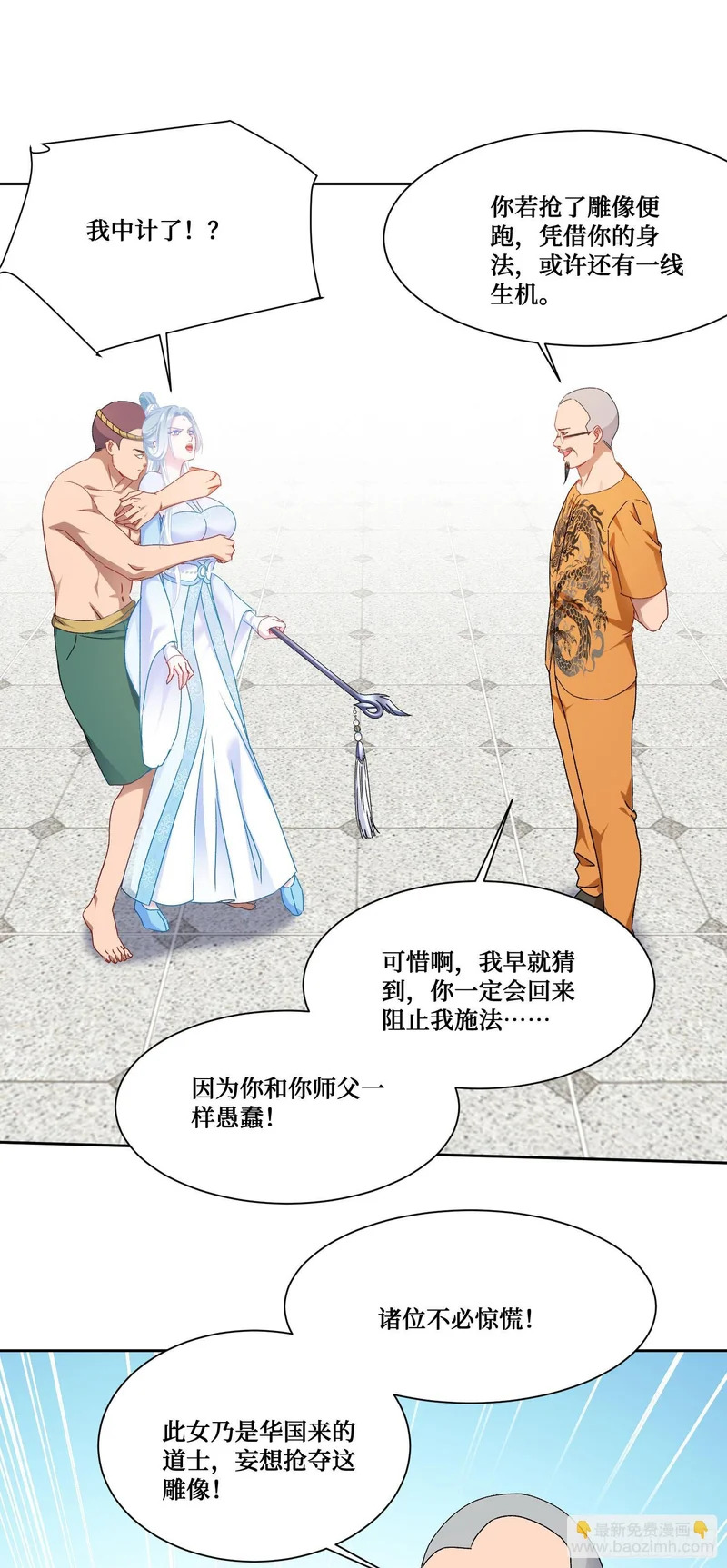 第259话：谁敢伤害我师尊！ 第29页
