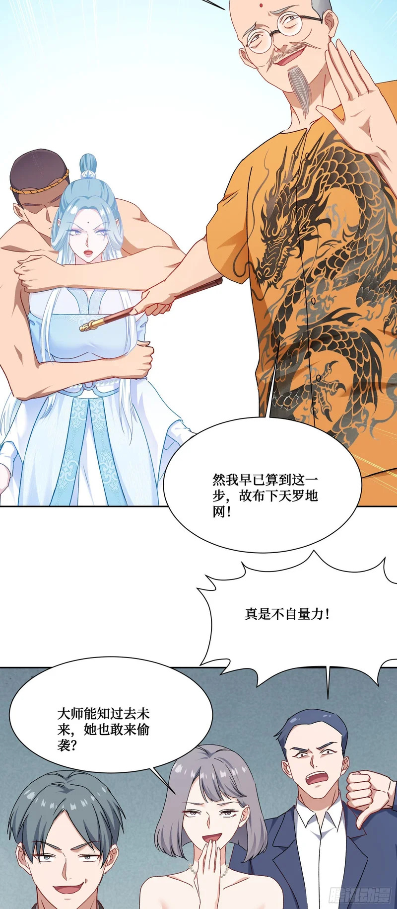 第259话：谁敢伤害我师尊！ 第30页