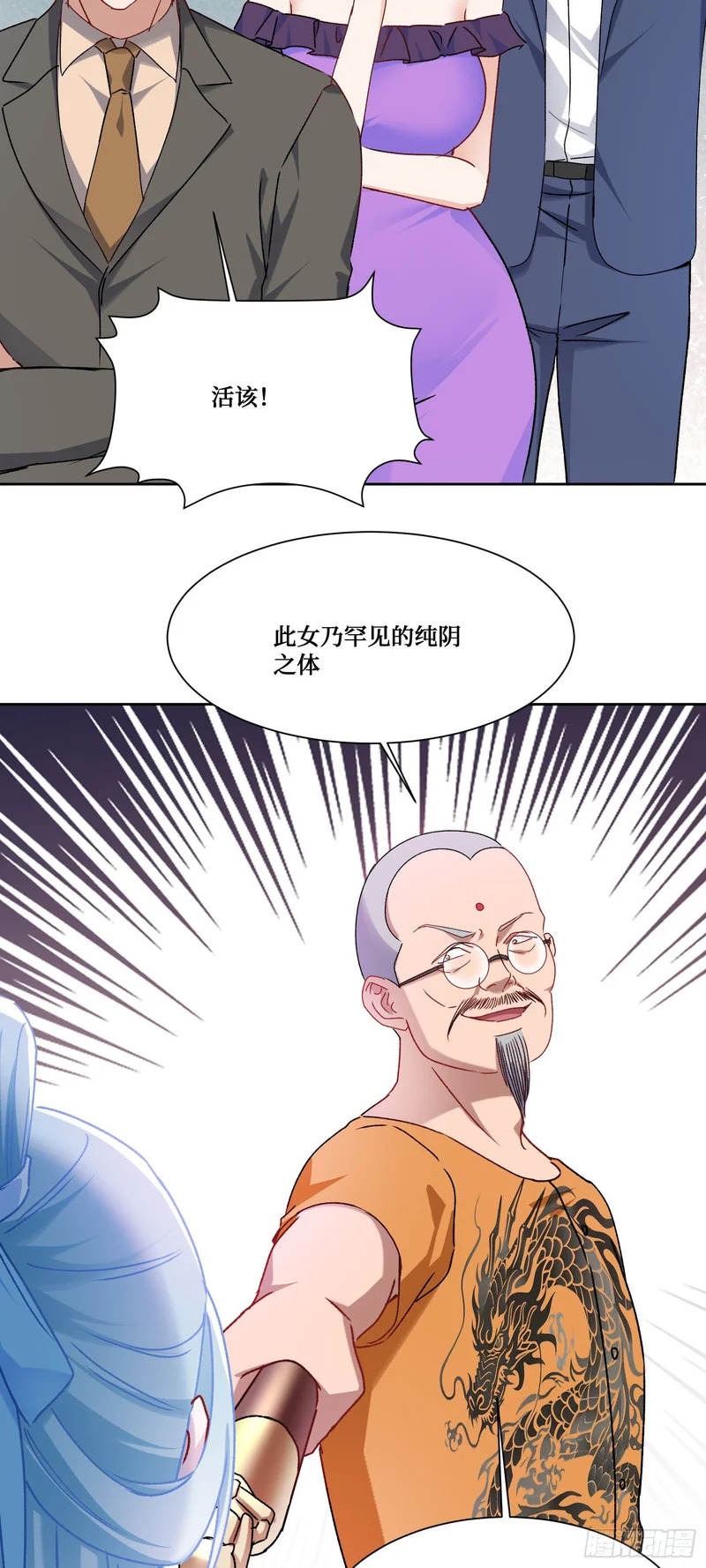 第259话：谁敢伤害我师尊！ 第31页