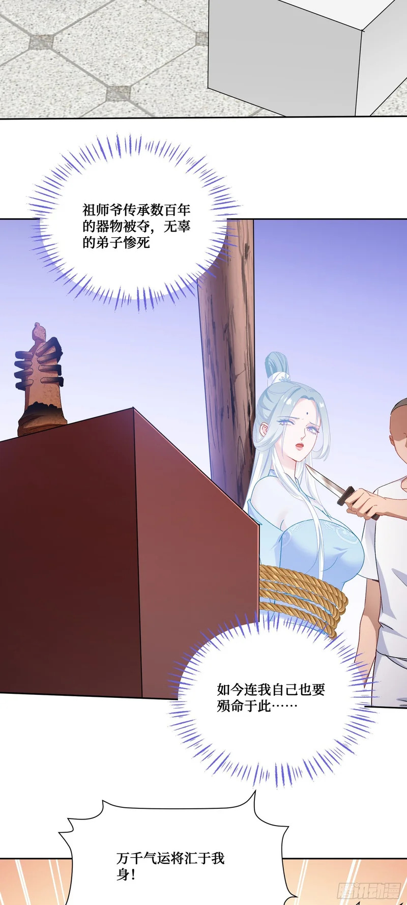 第259话：谁敢伤害我师尊！ 第33页