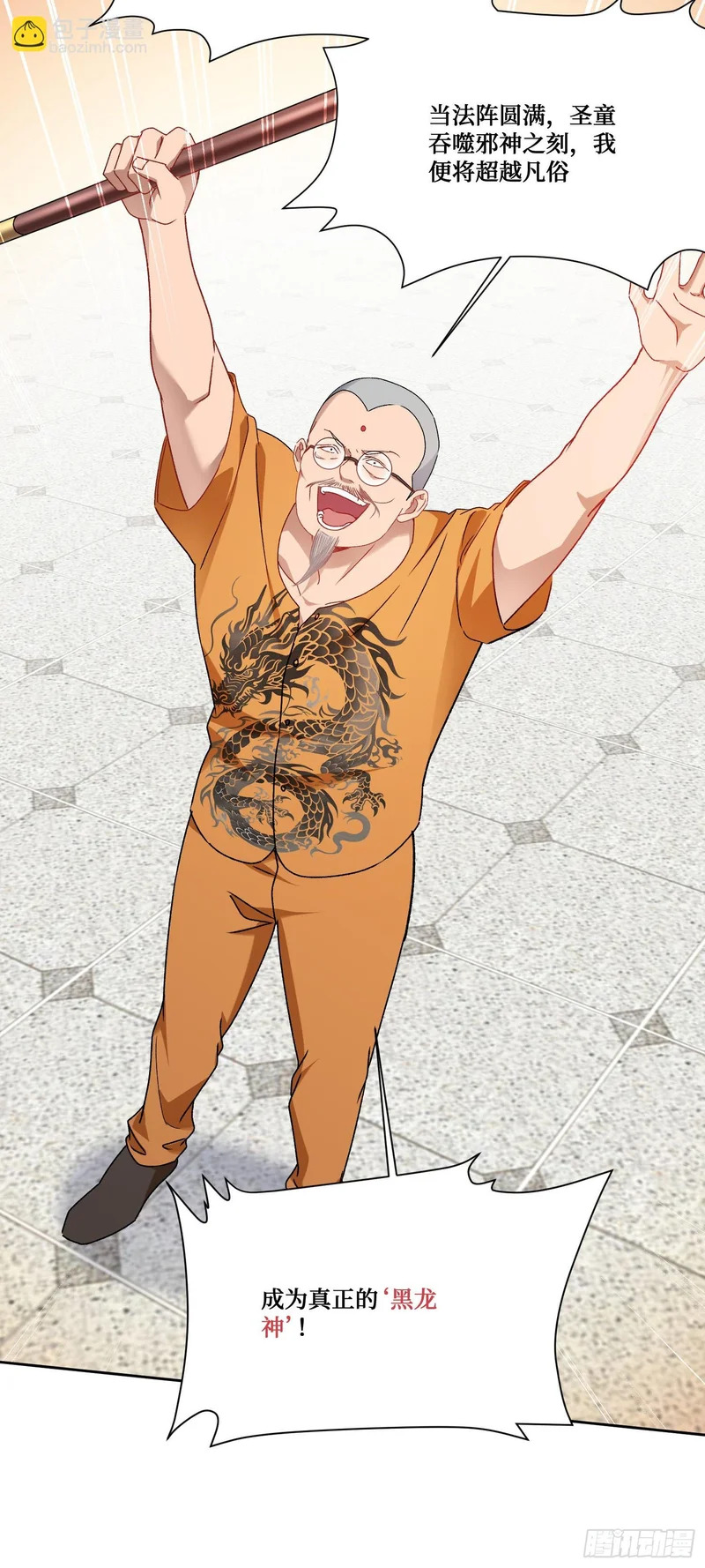 第259话：谁敢伤害我师尊！ 第34页