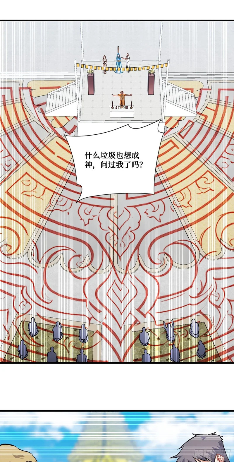 第259话：谁敢伤害我师尊！ 第35页