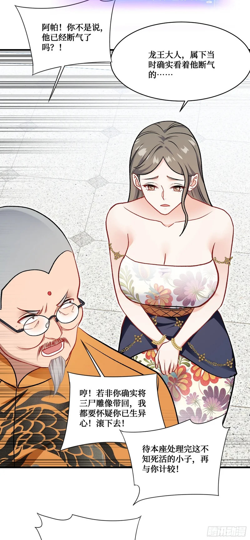 第260话：谁才是天命之人？！ 第5页