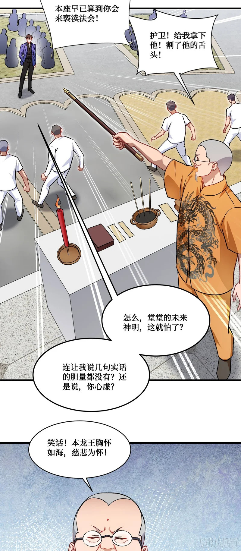 第260话：谁才是天命之人？！ 第6页