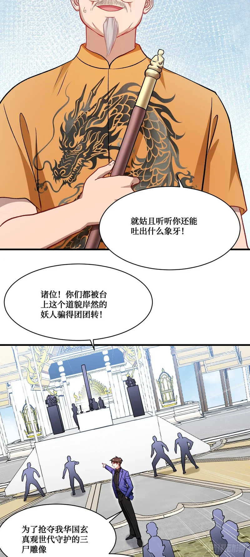 第260话：谁才是天命之人？！ 第7页