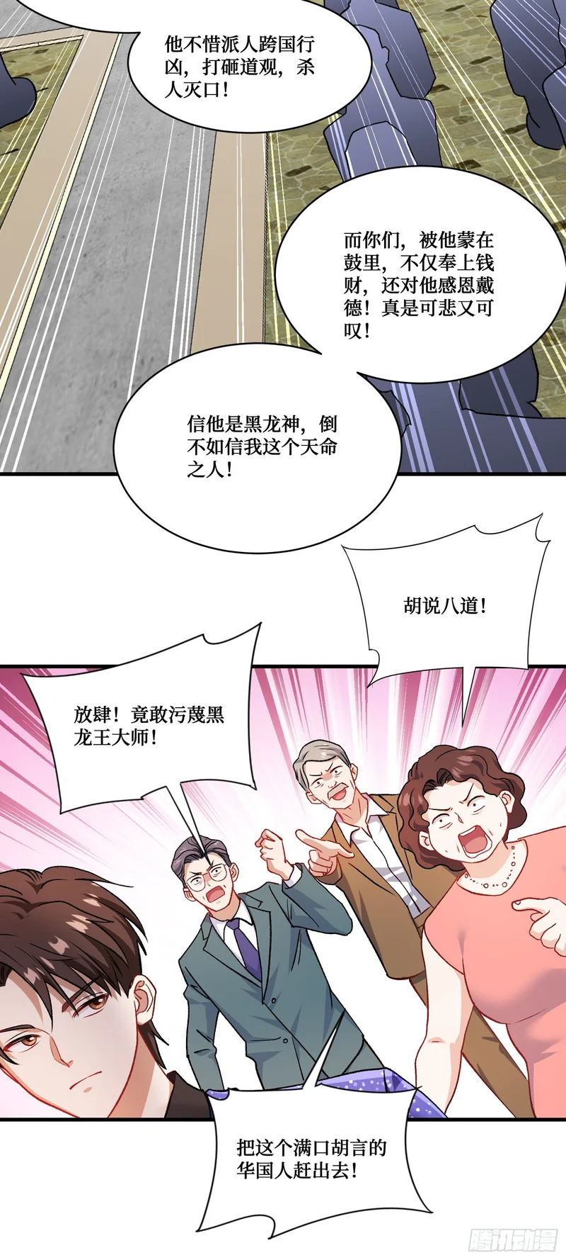 第260话：谁才是天命之人？！ 第8页