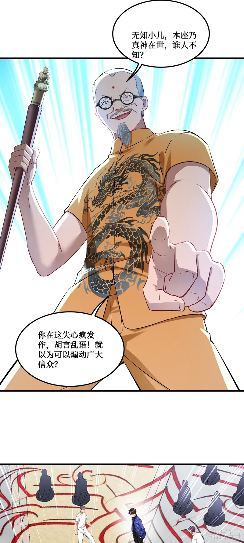 第260话：谁才是天命之人？！ 第9页