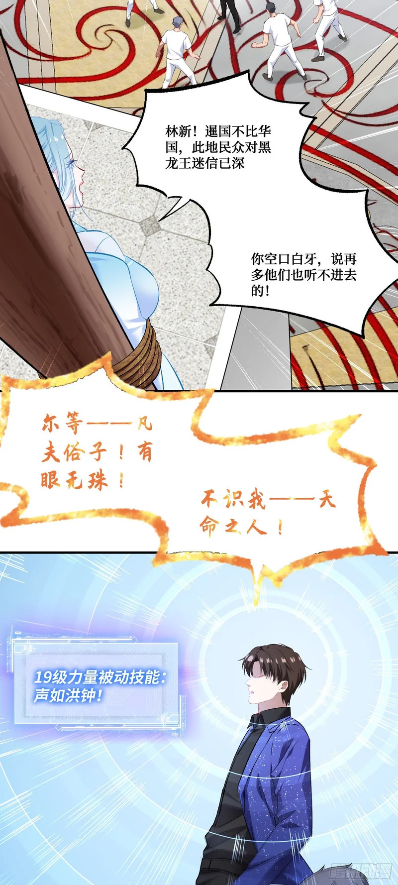 第260话：谁才是天命之人？！ 第10页
