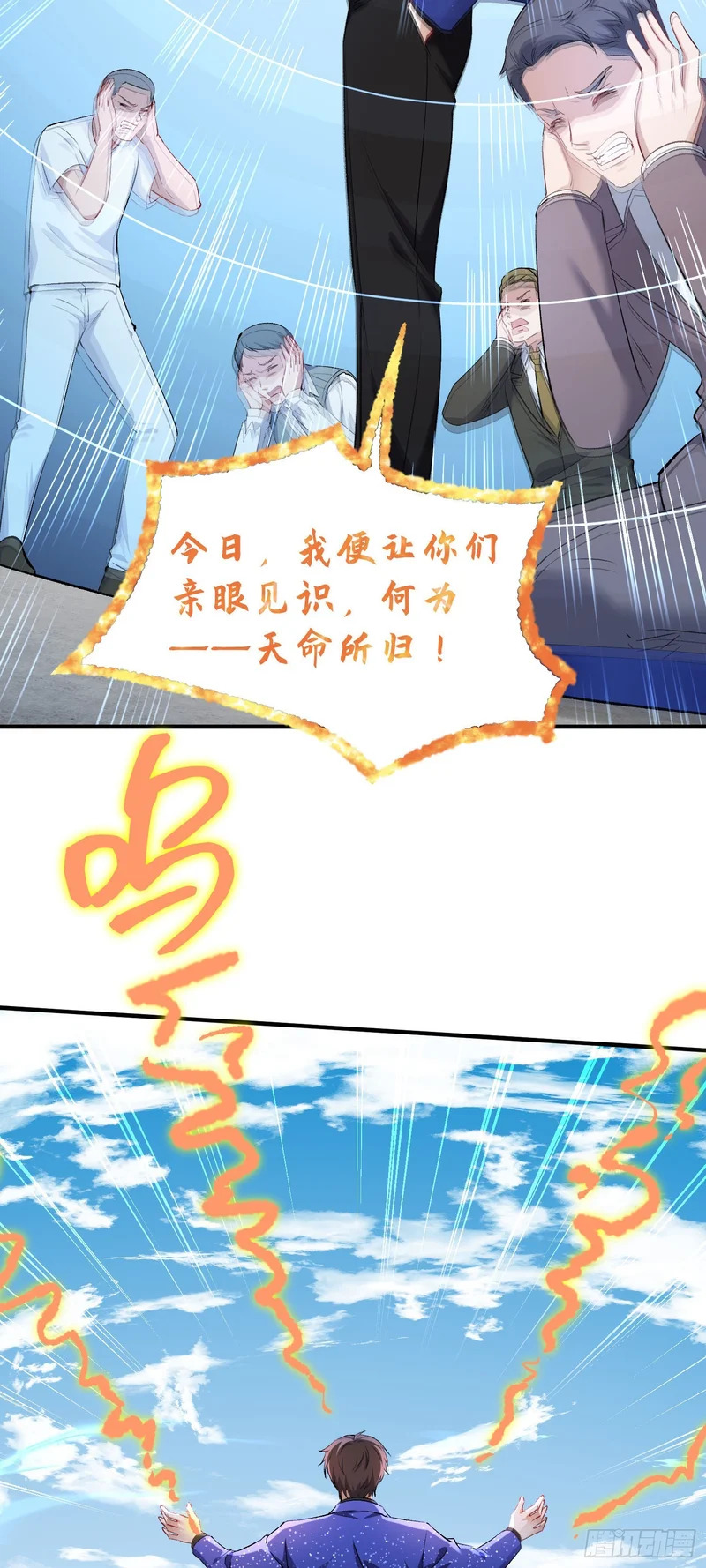 第260话：谁才是天命之人？！ 第11页