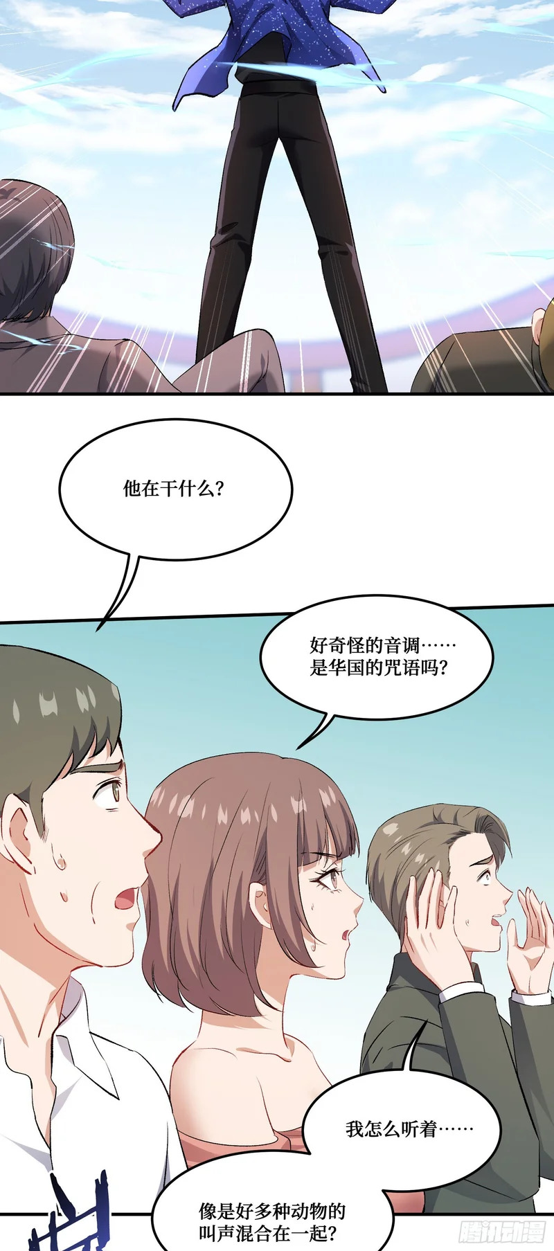 第260话：谁才是天命之人？！ 第12页