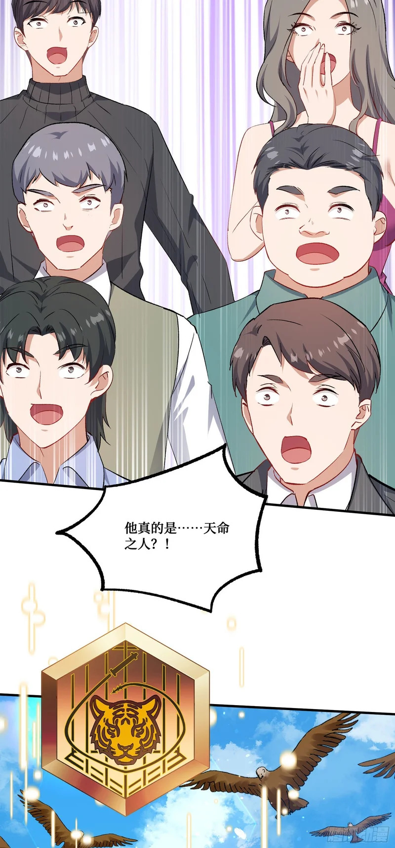 第260话：谁才是天命之人？！ 第19页