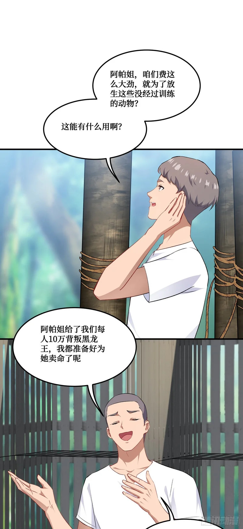 第260话：谁才是天命之人？！ 第24页