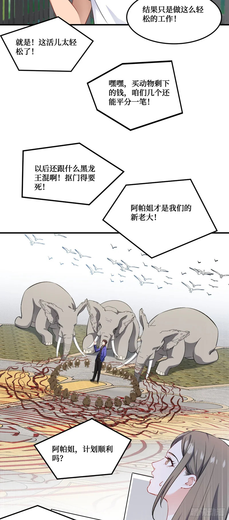 第260话：谁才是天命之人？！ 第25页