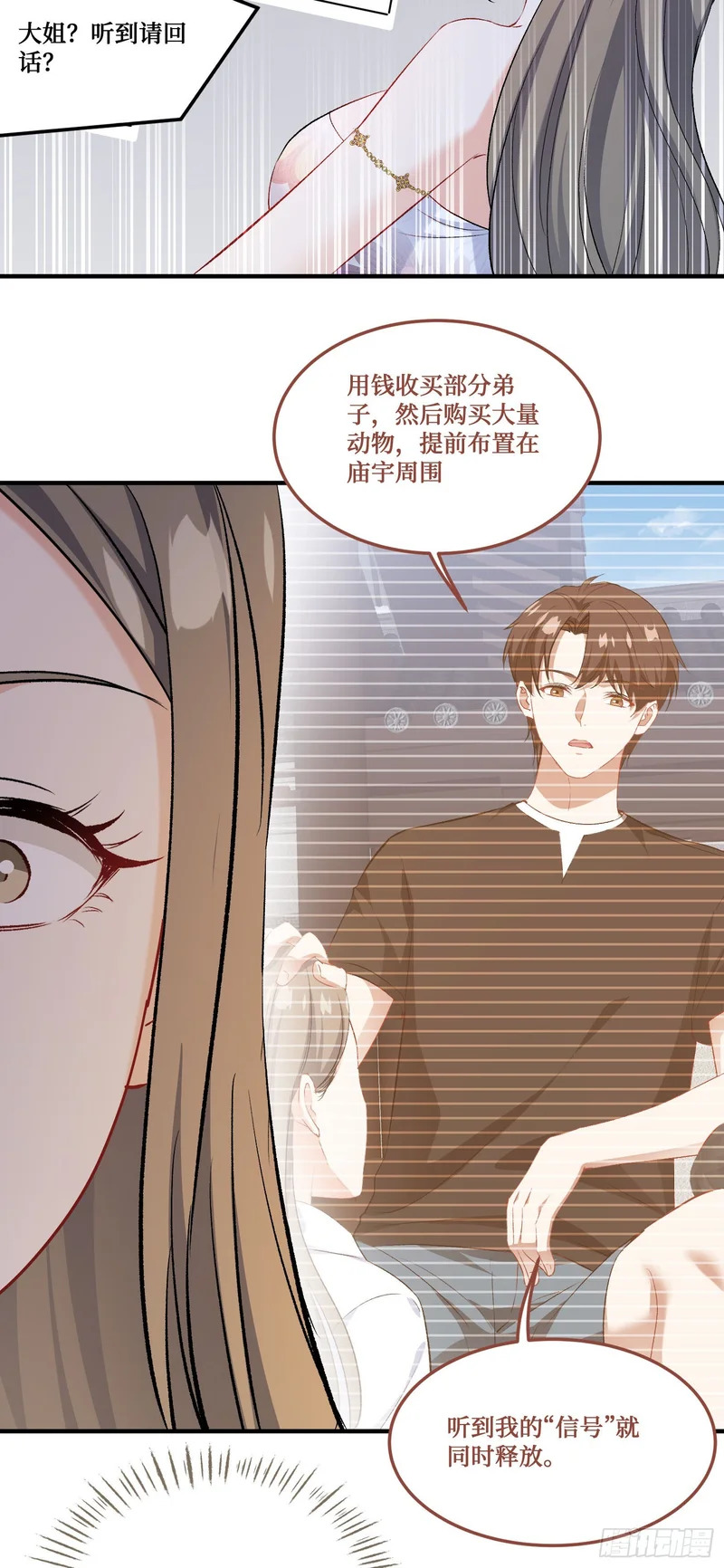 第260话：谁才是天命之人？！ 第26页