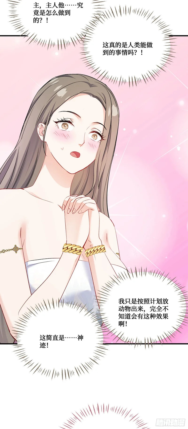 第260话：谁才是天命之人？！ 第27页