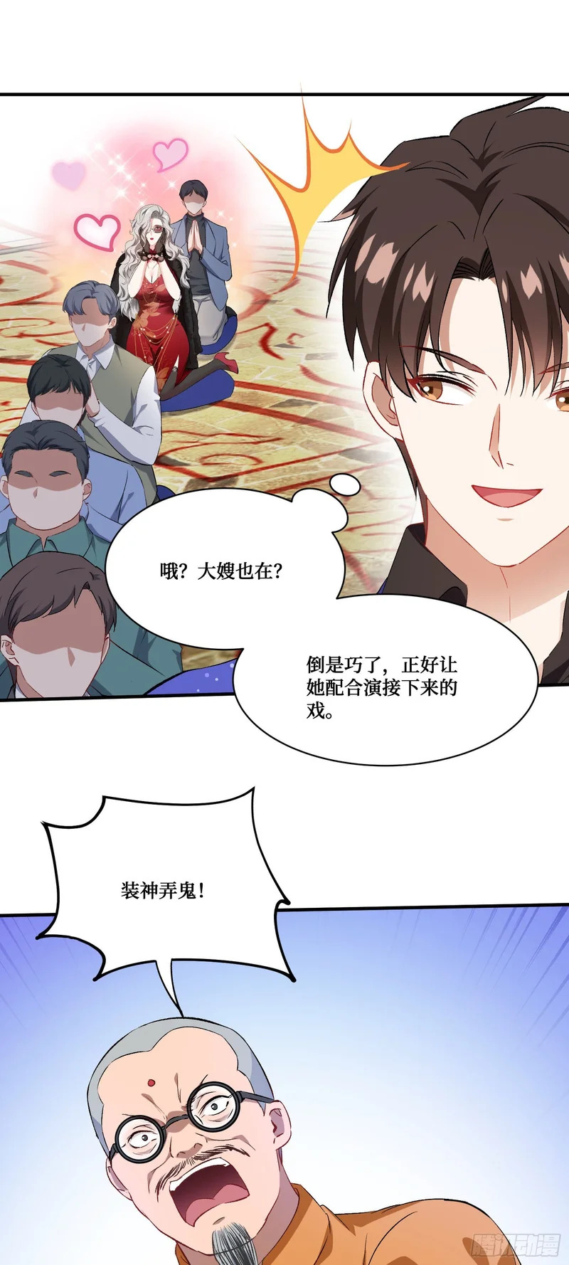 第260话：谁才是天命之人？！ 第29页