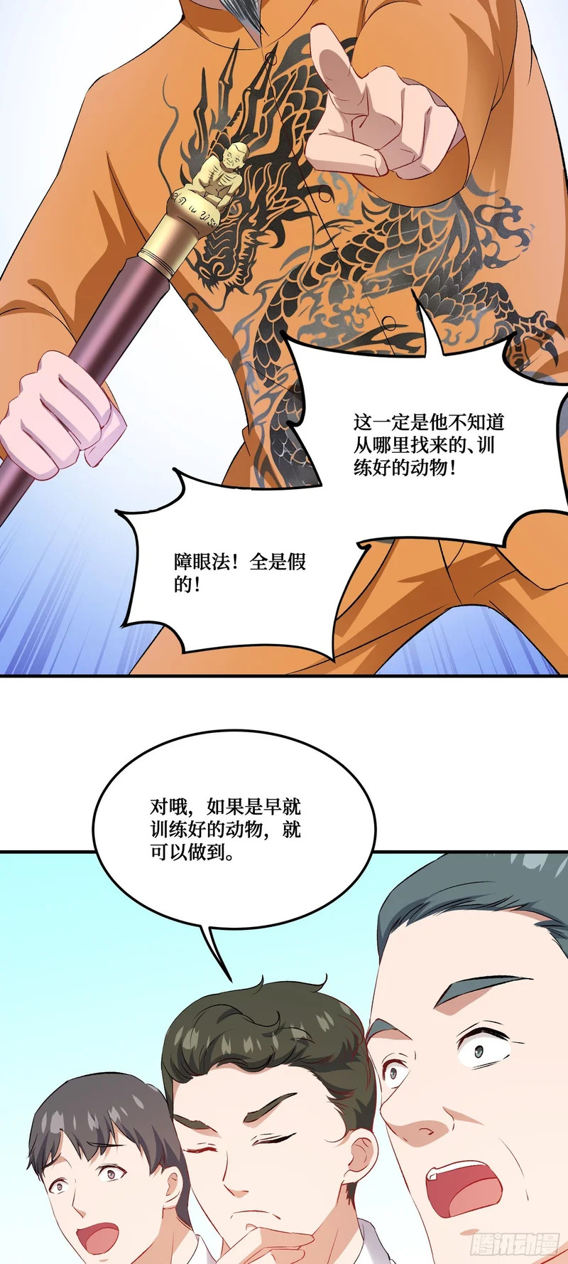 第260话：谁才是天命之人？！ 第30页