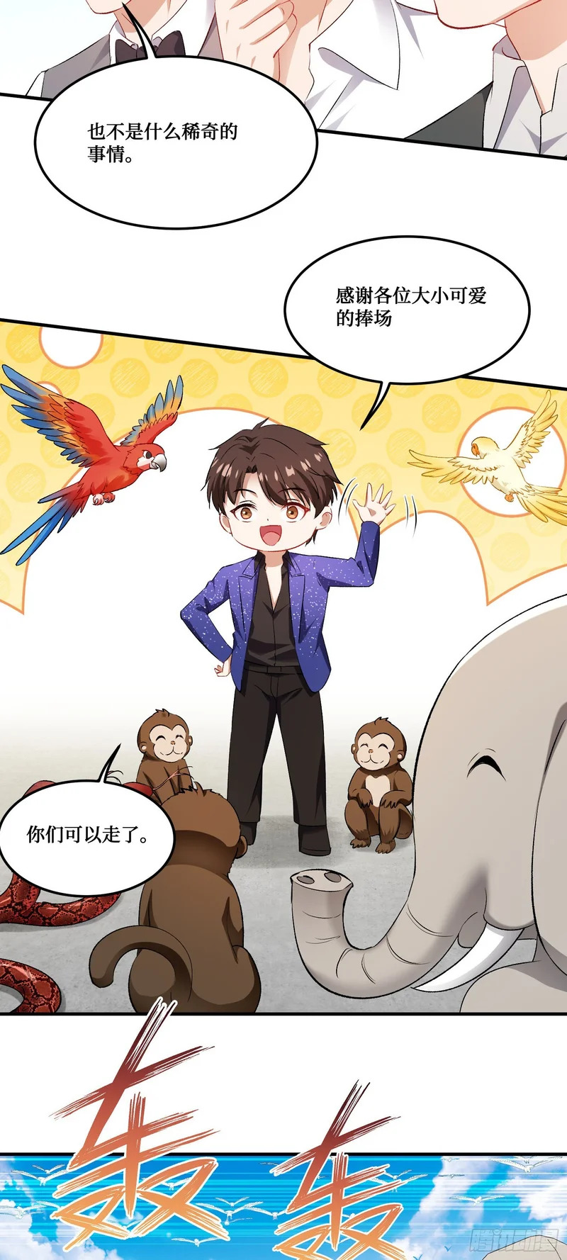第260话：谁才是天命之人？！ 第31页