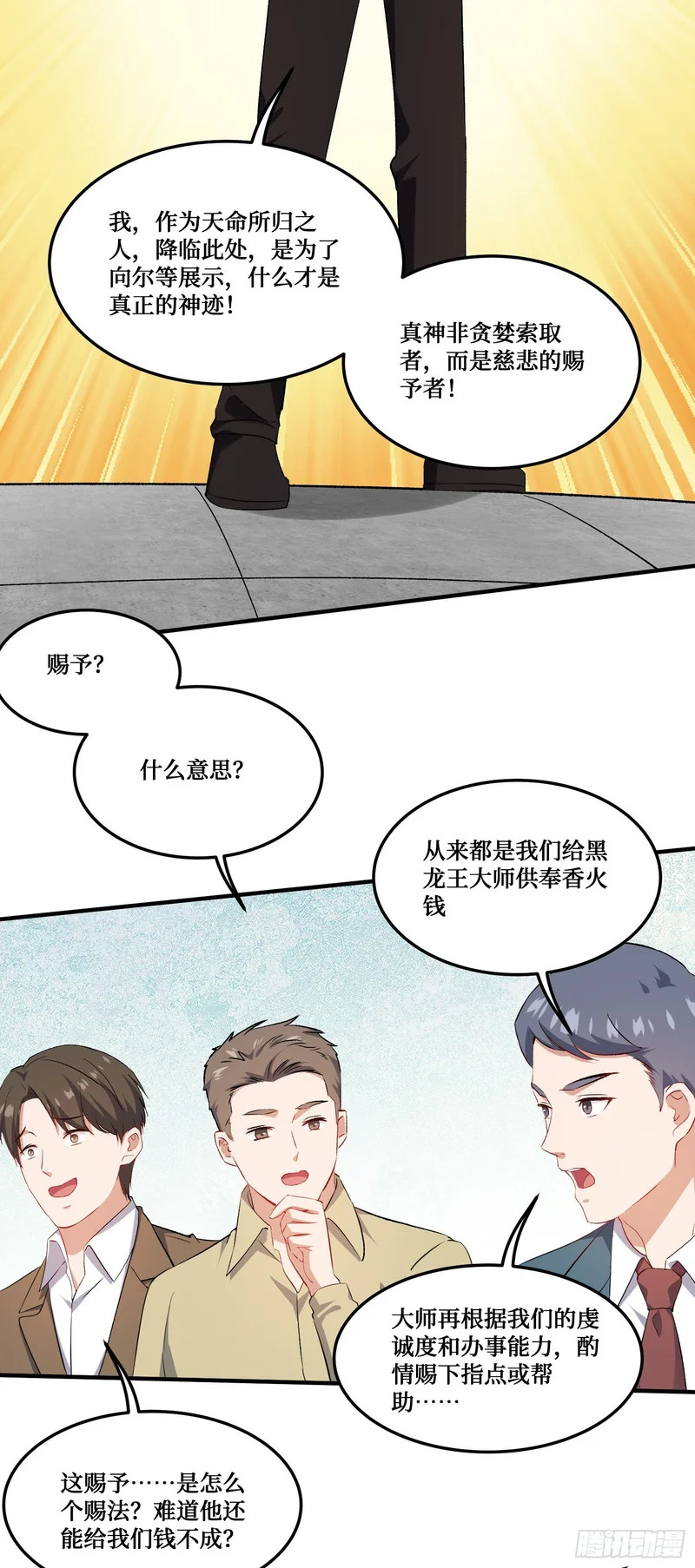 第260话：谁才是天命之人？！ 第33页