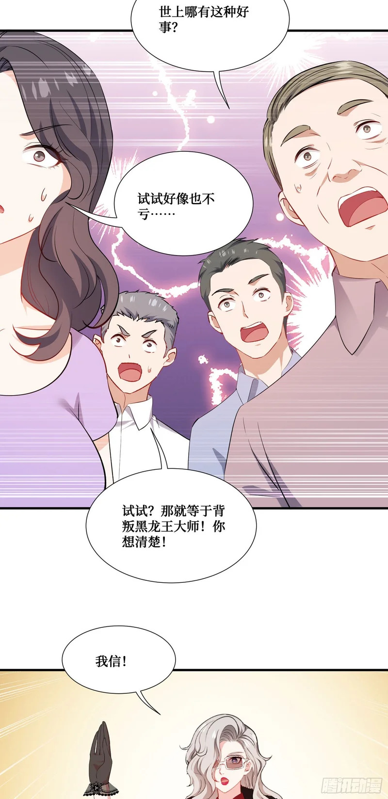第260话：谁才是天命之人？！ 第36页