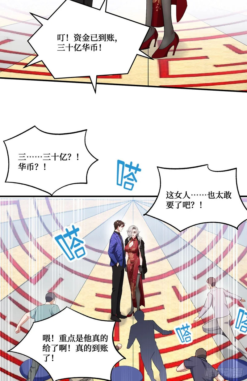 第261话：乖~晚点再喂饱你 第6页