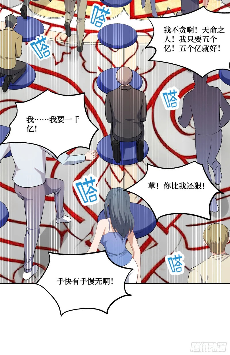 第261话：乖~晚点再喂饱你 第7页
