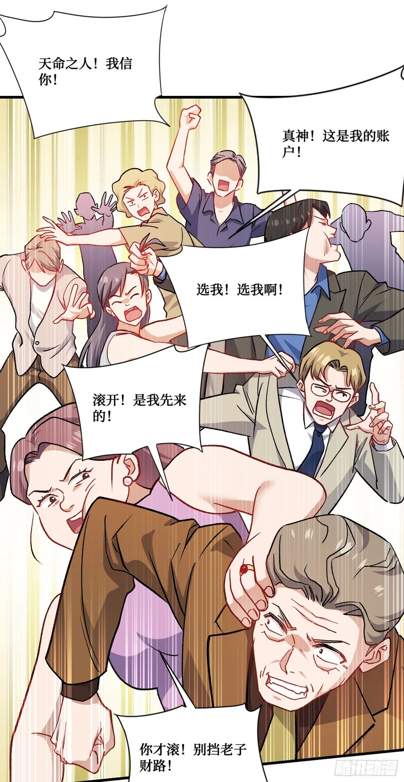 第261话：乖~晚点再喂饱你 第8页