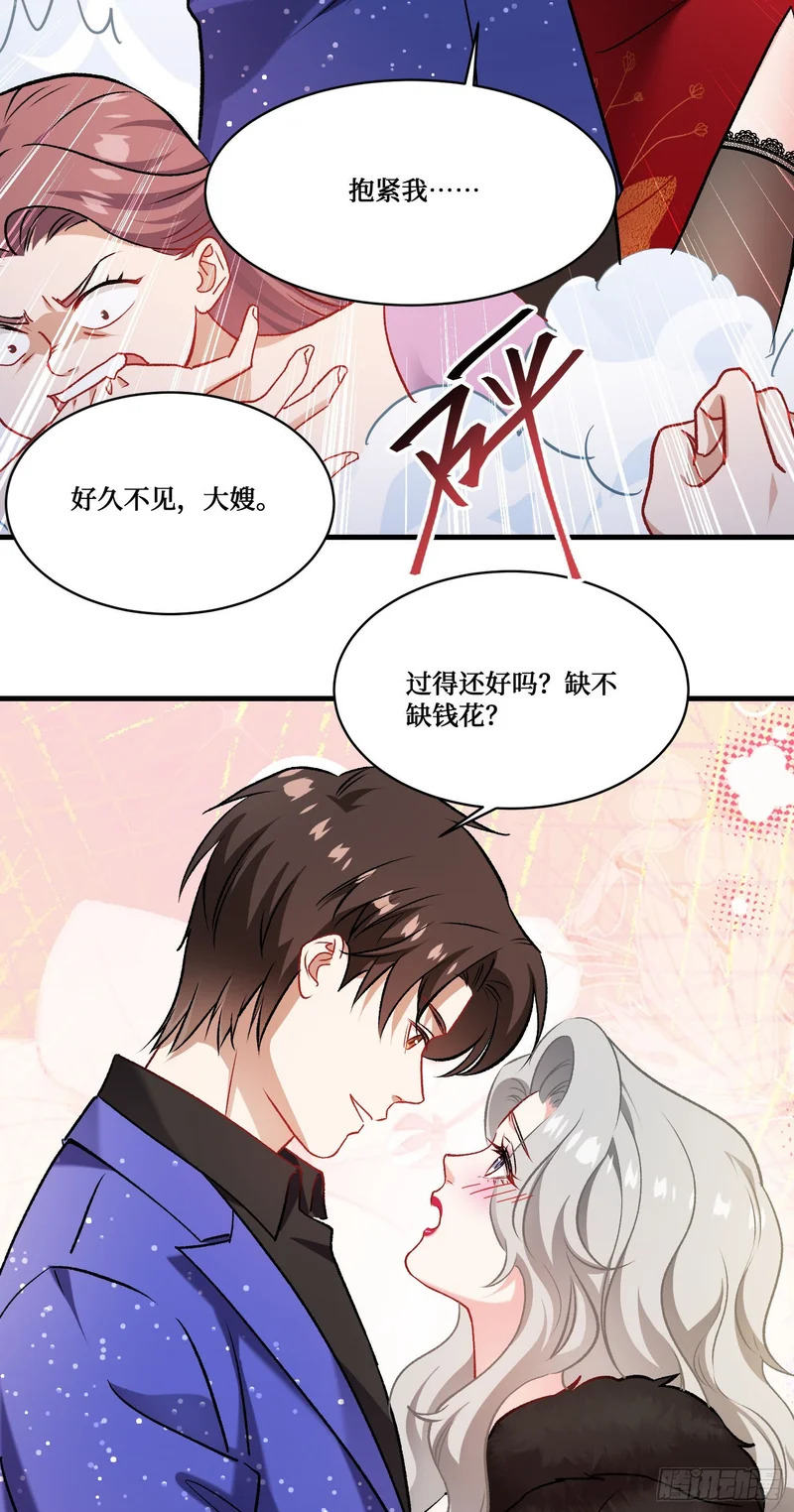 第261话：乖~晚点再喂饱你 第10页