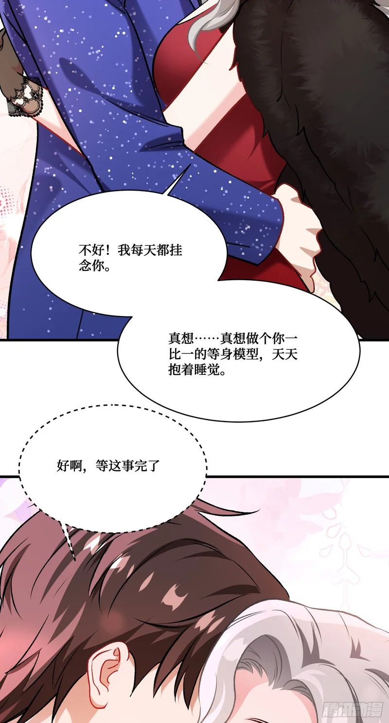 第261话：乖~晚点再喂饱你 第11页