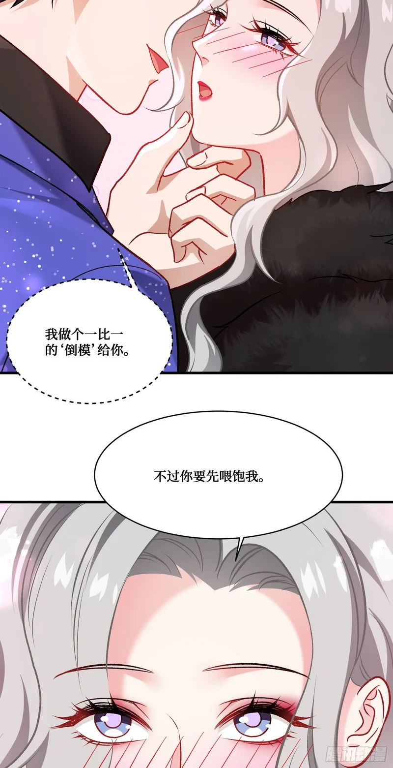 第261话：乖~晚点再喂饱你 第12页
