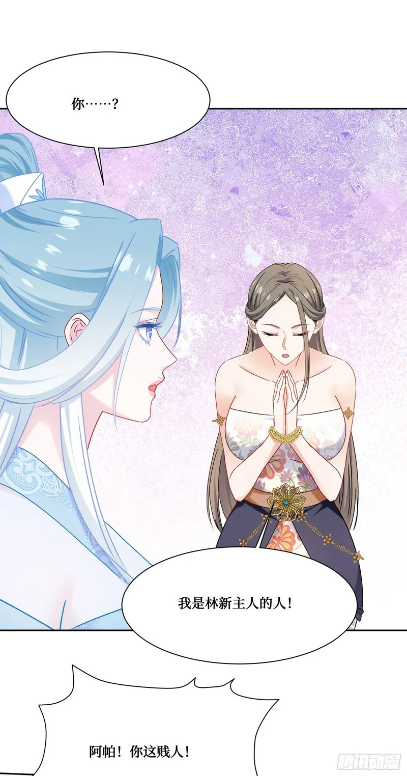 第261话：乖~晚点再喂饱你 第22页