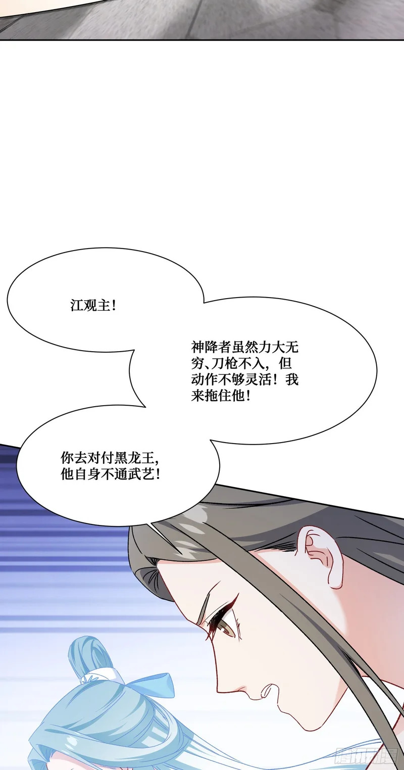第261话：乖~晚点再喂饱你 第27页