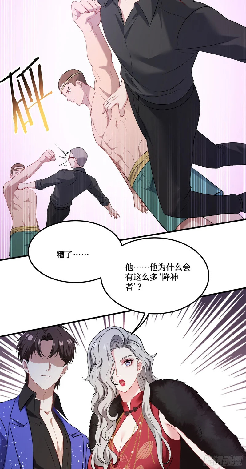第261话：乖~晚点再喂饱你 第34页
