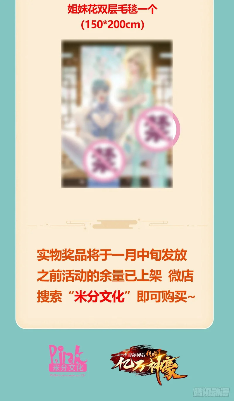 第261话：乖~晚点再喂饱你 第45页