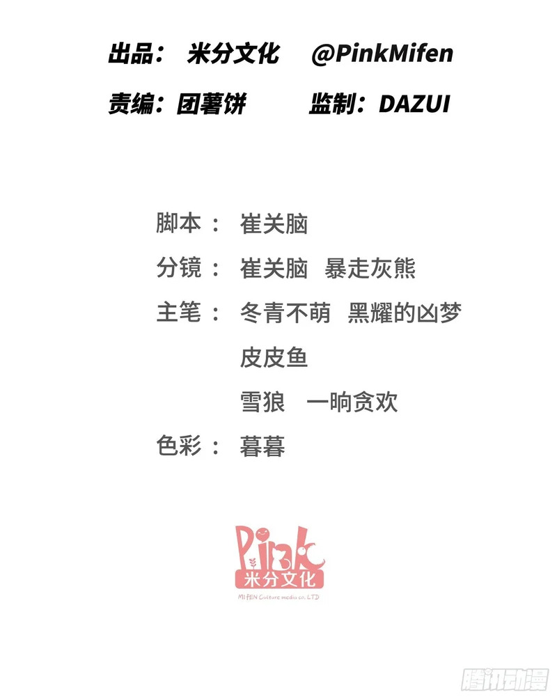 第262话：相信科学，人人有责 第2页
