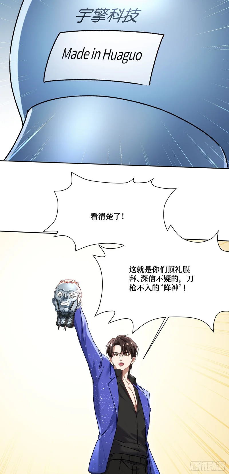 第262话：相信科学，人人有责 第16页