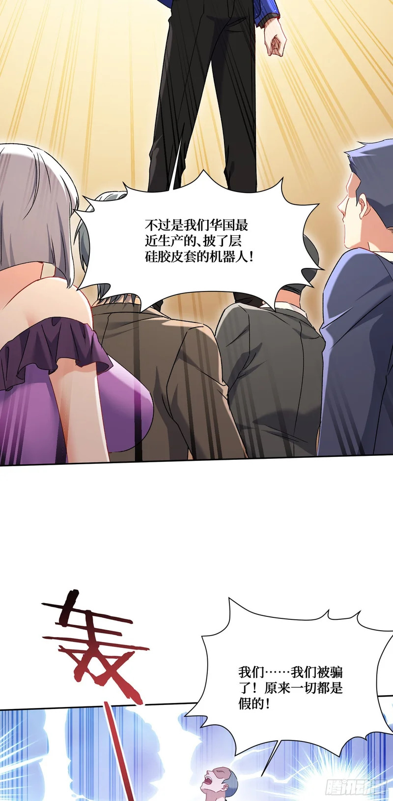 第262话：相信科学，人人有责 第17页