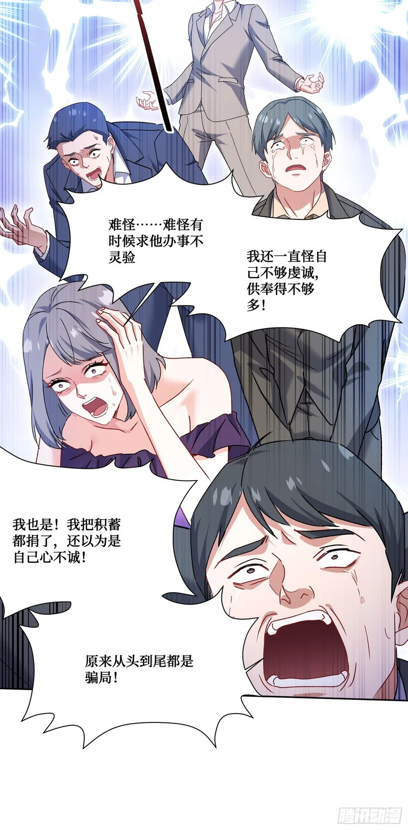 第262话：相信科学，人人有责 第18页