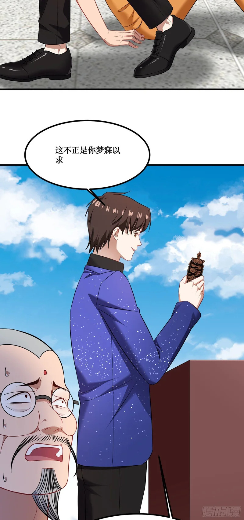 第262话：相信科学，人人有责 第26页