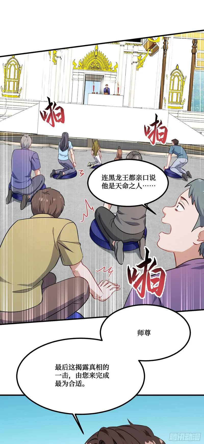 第262话：相信科学，人人有责 第33页