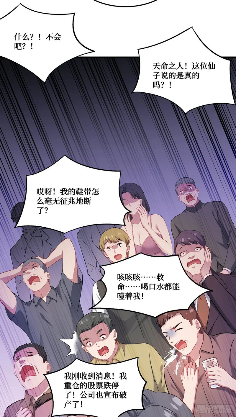 第262话：相信科学，人人有责 第38页