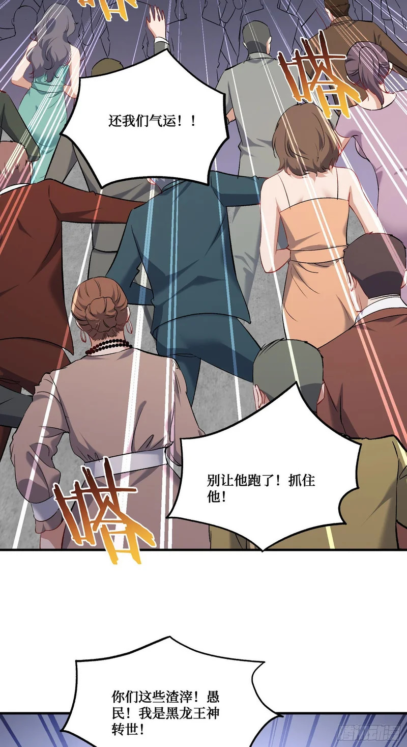 第262话：相信科学，人人有责 第40页