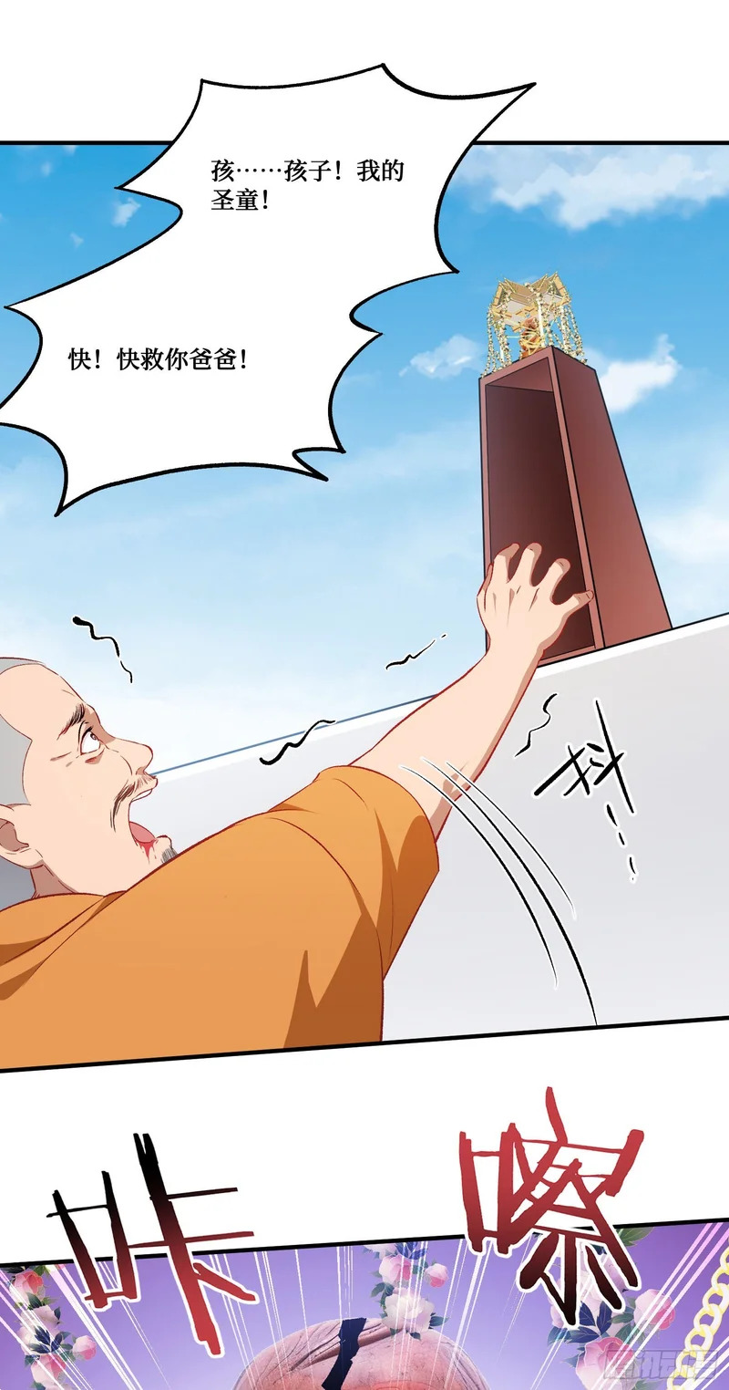第263话：以茶代酒，敬师尊~ 第12页