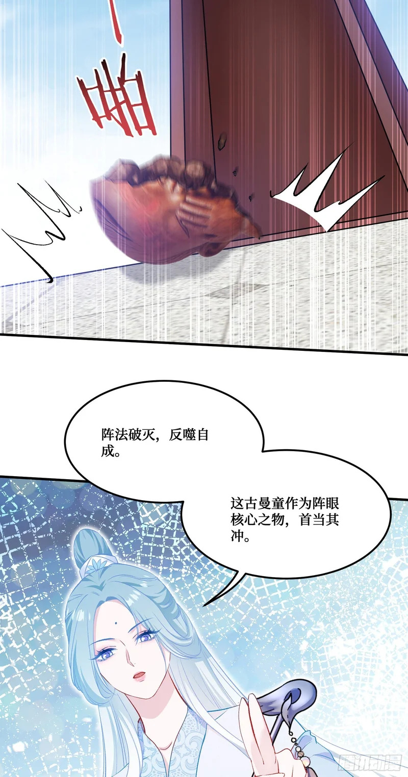 第263话：以茶代酒，敬师尊~ 第14页