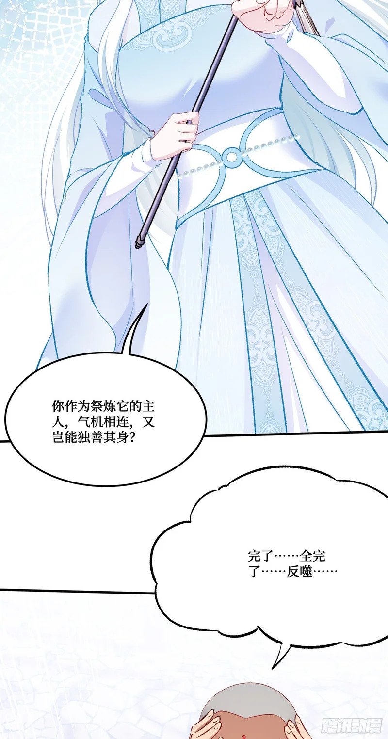 第263话：以茶代酒，敬师尊~ 第15页