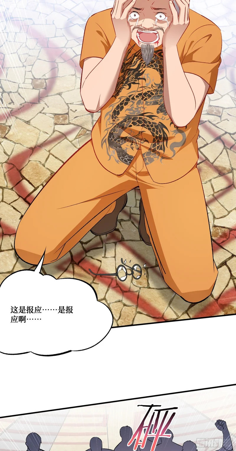 第263话：以茶代酒，敬师尊~ 第16页