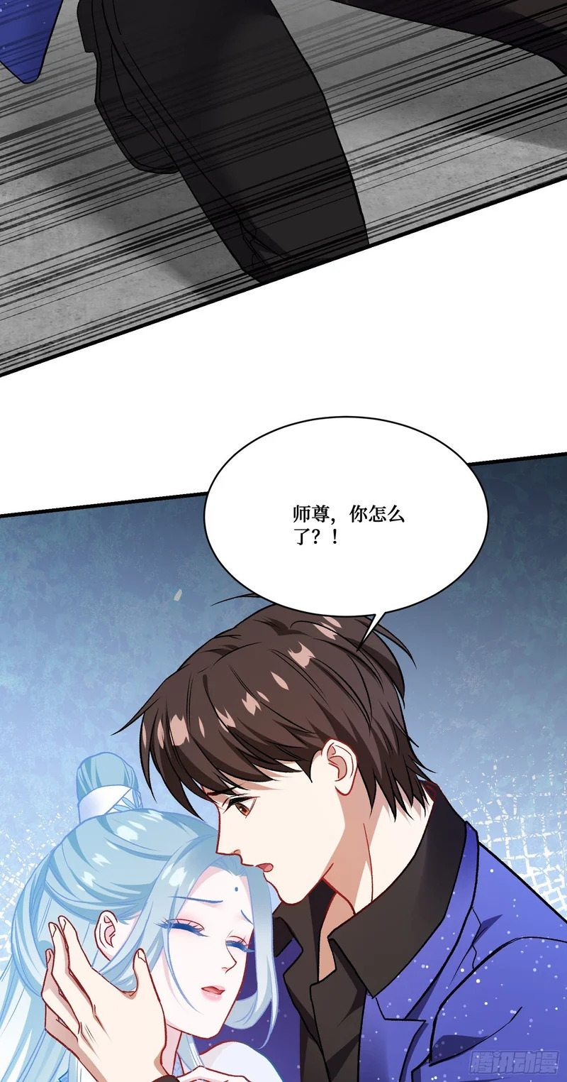 第263话：以茶代酒，敬师尊~ 第22页