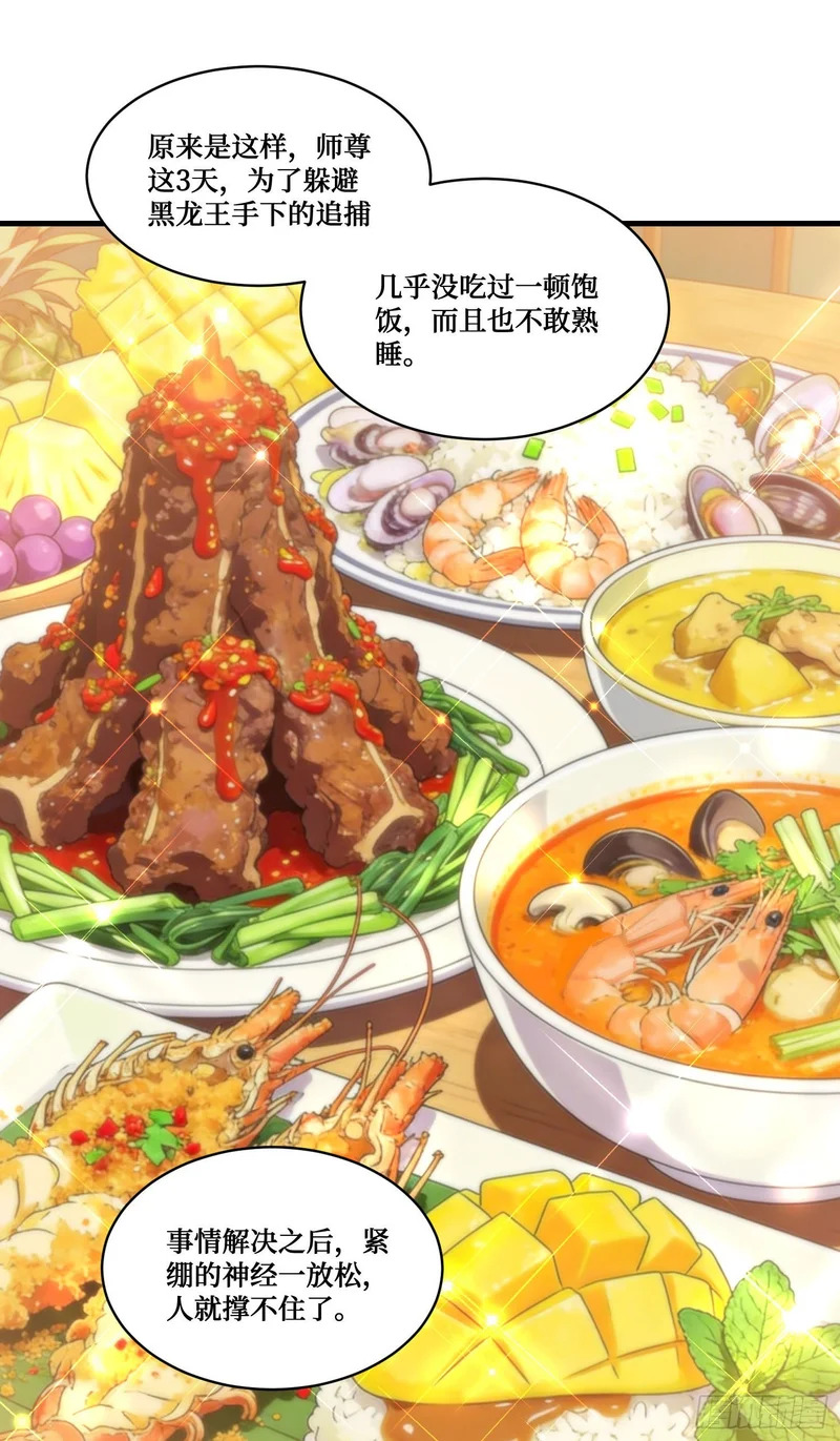 第263话：以茶代酒，敬师尊~ 第26页