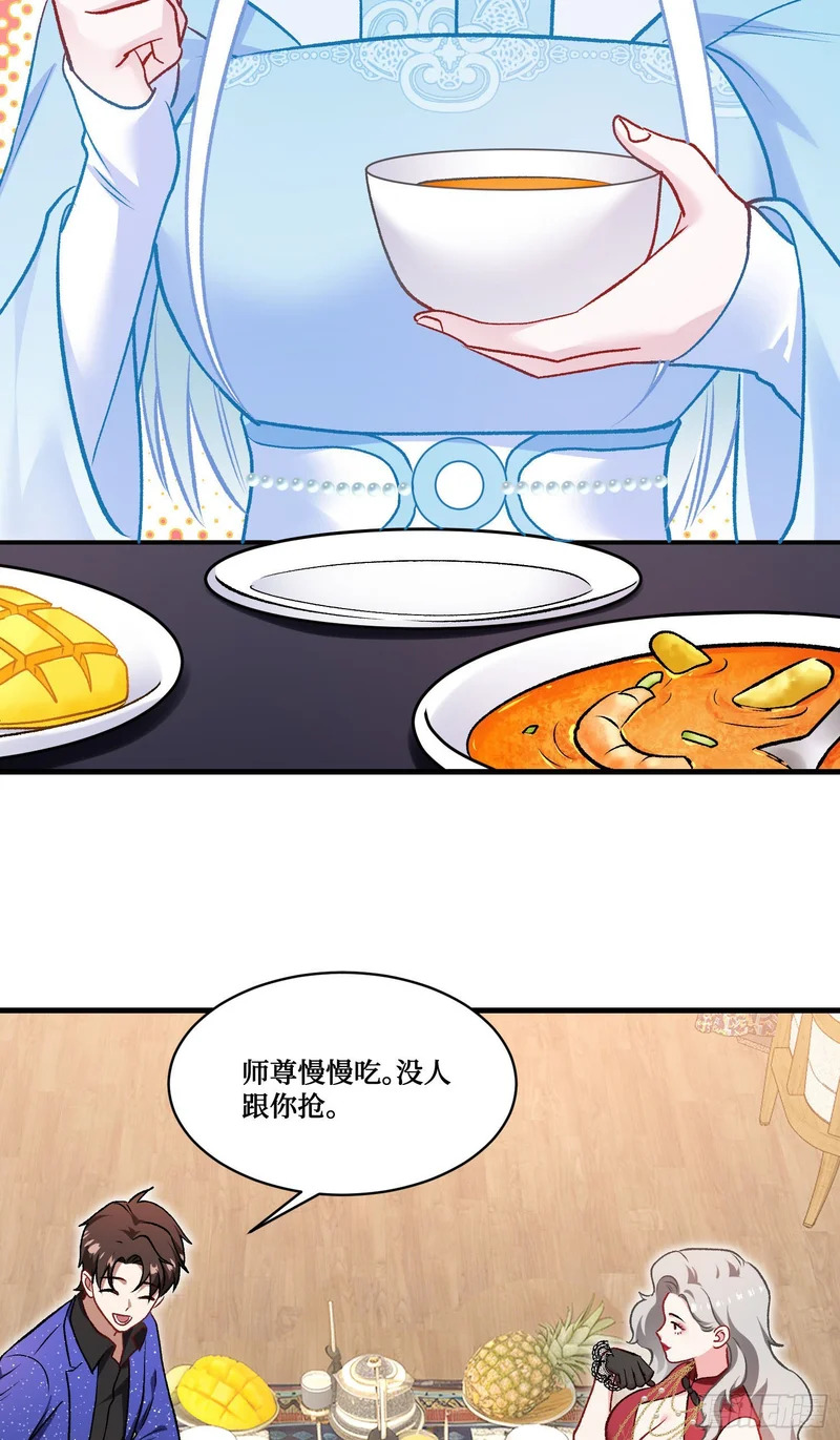 第263话：以茶代酒，敬师尊~ 第27页