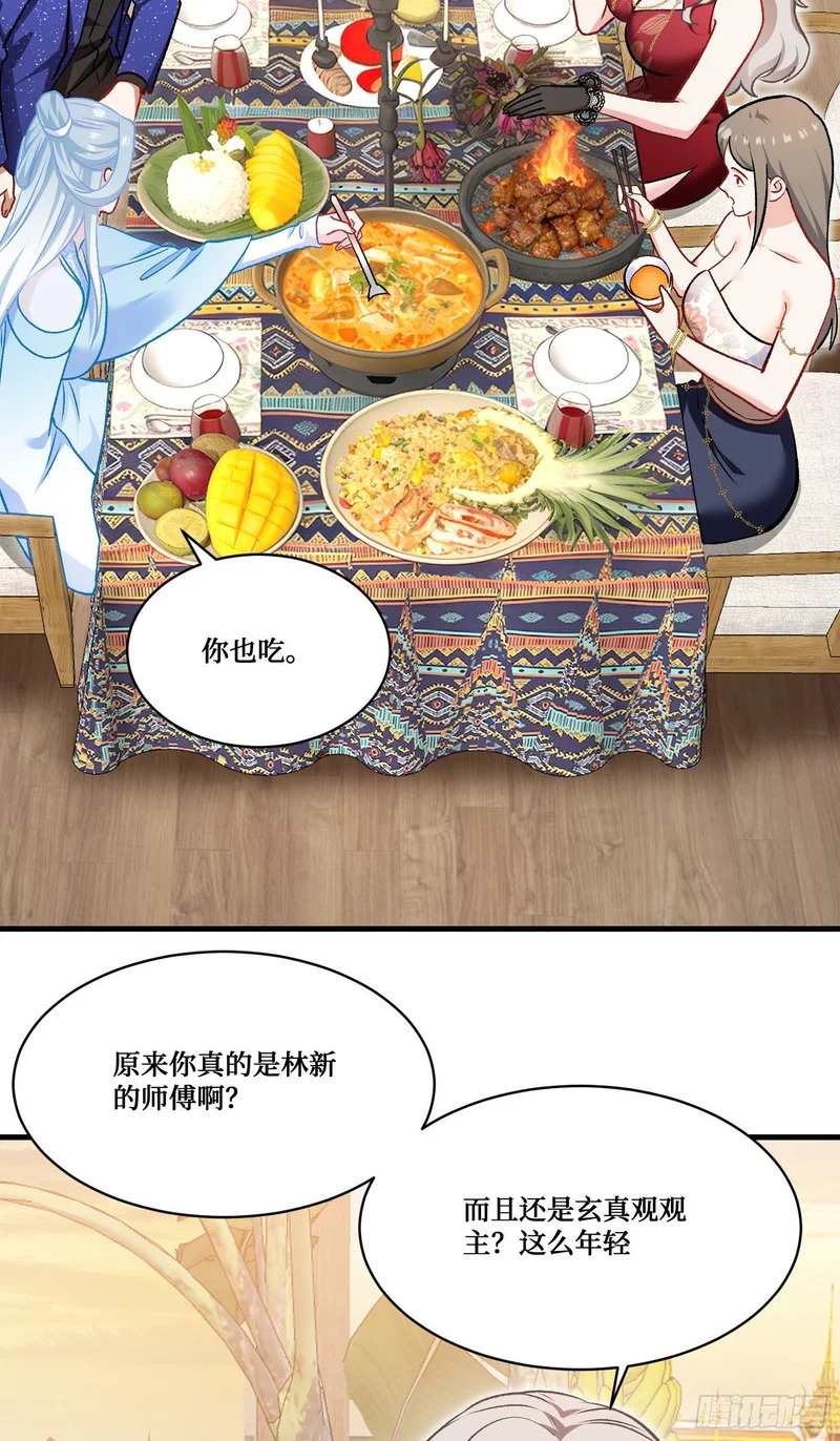 第263话：以茶代酒，敬师尊~ 第28页